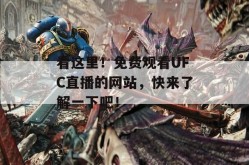 网球直播在线观看第一直播网球记赛事小程序网页版ufc综合格斗益扎vs李正勇